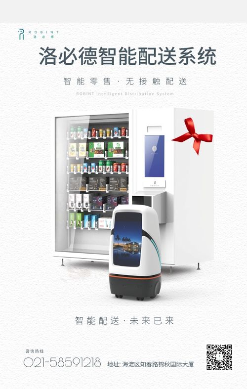 洛必德科技攜智能服務機器人亮相上海國際酒店工程設計與用品博覽會，引領酒店設計服務新潮流