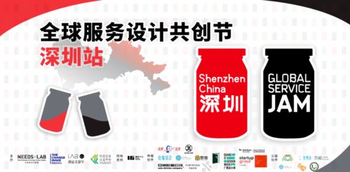 2021全球服務設計共創節深圳站再度來襲 攜手共創，挑戰服務設計新高度